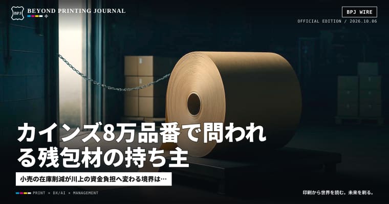 カインズ8万品番で問われる残包材の持ち主