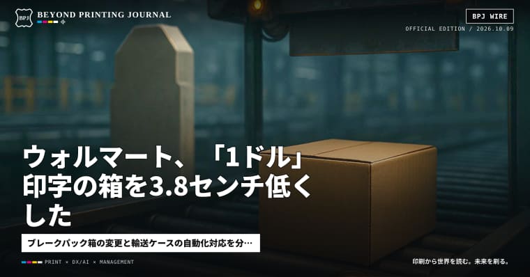 ウォルマート、「1ドル」印字の箱を3.8センチ低くした