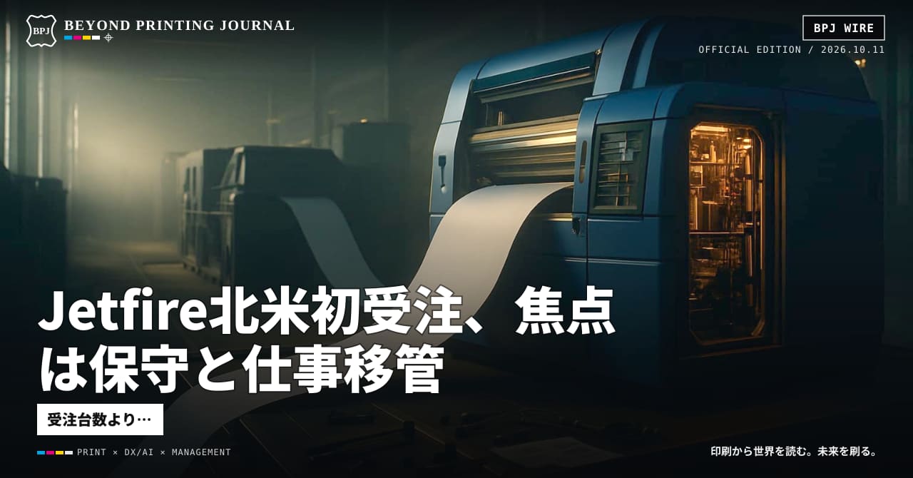 Jetfire北米初受注、焦点は保守と仕事移管