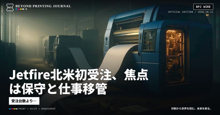 Jetfire北米初受注、焦点は保守と仕事移管