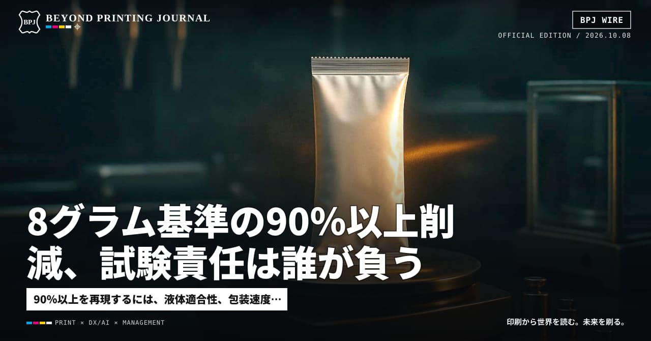 8グラム基準の90%以上削減、試験責任は誰が負う