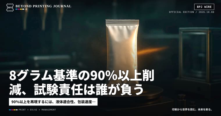 8グラム基準の90％以上削減、試験責任は誰が負う