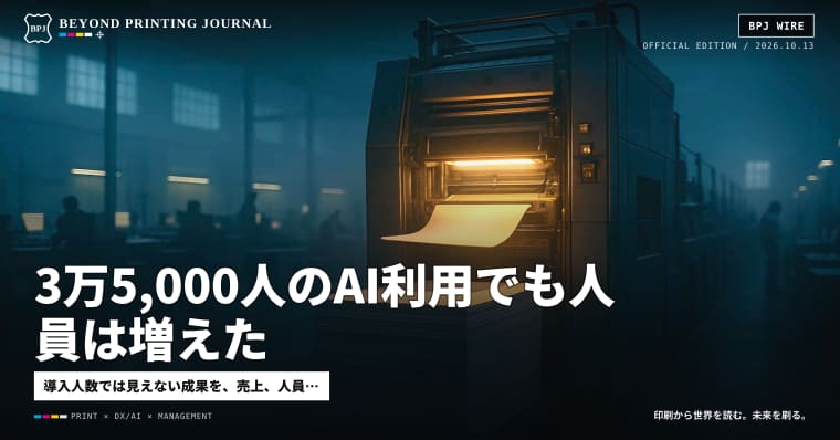 3万5,000人のAI利用でも人員は増えた
