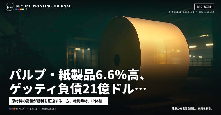 パルプ・紙製品6.6％高、ゲッティ負債21億ドル、アエナ会員最大81万7,215人 — ほか6本｜BPJ News 夕刊