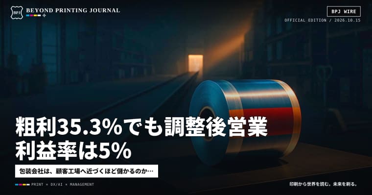 粗利35.3％でも調整後営業利益率は5％