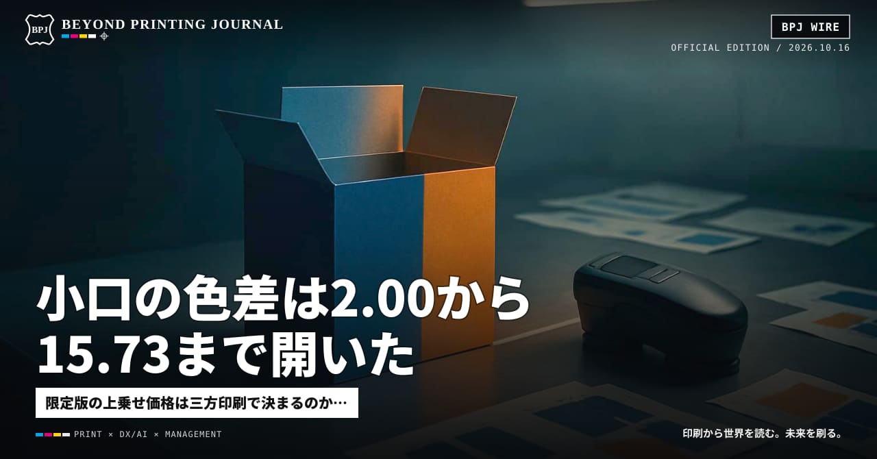 小口の色差は2.00から15.73まで開いた