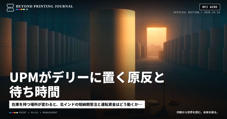 UPMがデリーに置く原反と待ち時間