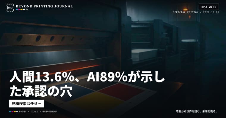 人間13.6％、AI89％が示した承認の穴