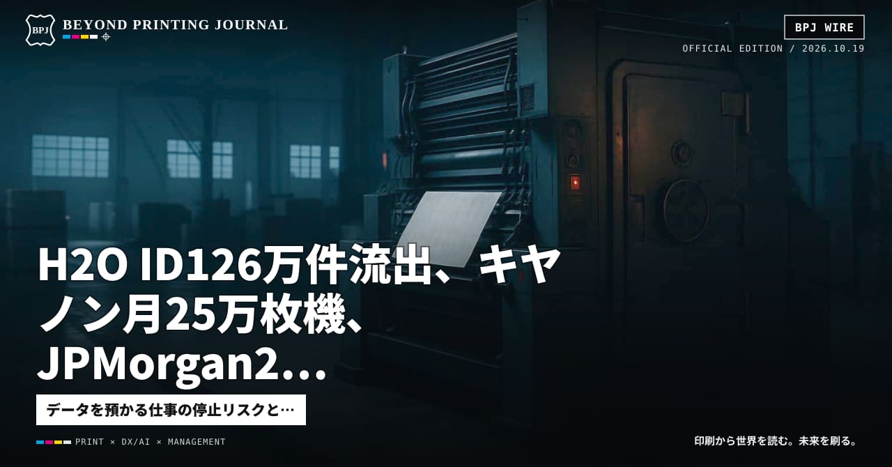 H2O ID126万件流出、キヤノン月25万枚機、JPMorgan2,300億ドル — ほか6本|BPJ News 夕刊