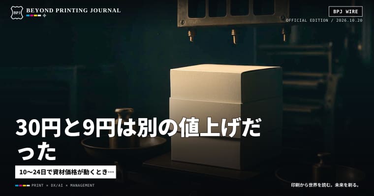 30円と9円は別の値上げだった