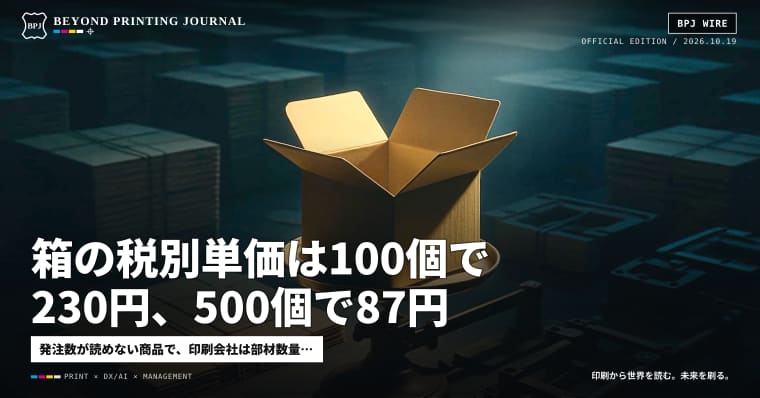 箱の税別単価は100個で230円、500個で87円