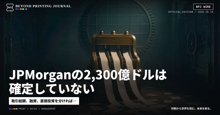 JPMorganの2,300億ドルは確定していない